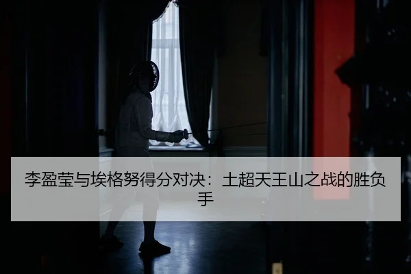 li-ying-ying-yu-ai-ge-nu-de-fen-dui-jue-tu-chao-tian-wang-shan-zhi-zhan-de-sheng-fu-shou-2-230.jpg